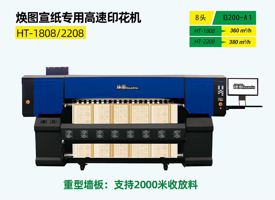 煥圖宣紙打印機(jī)_02.jpg