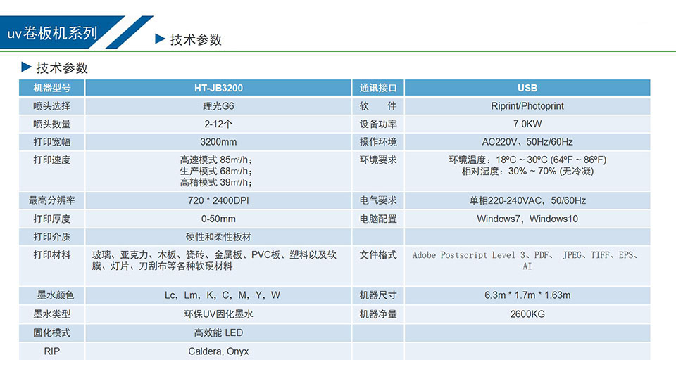 煥圖3.2米uv導帶機03.jpg